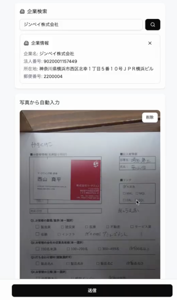 GenLead 名刺AI-OCR読み取り画面