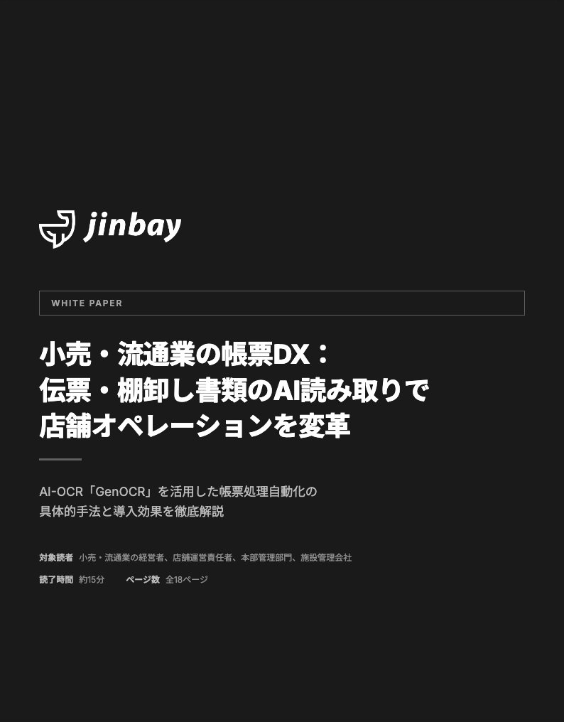小売・流通業DX実践ガイド