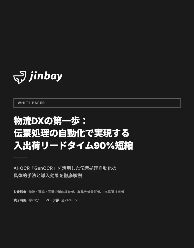 物流DX実践ガイド
