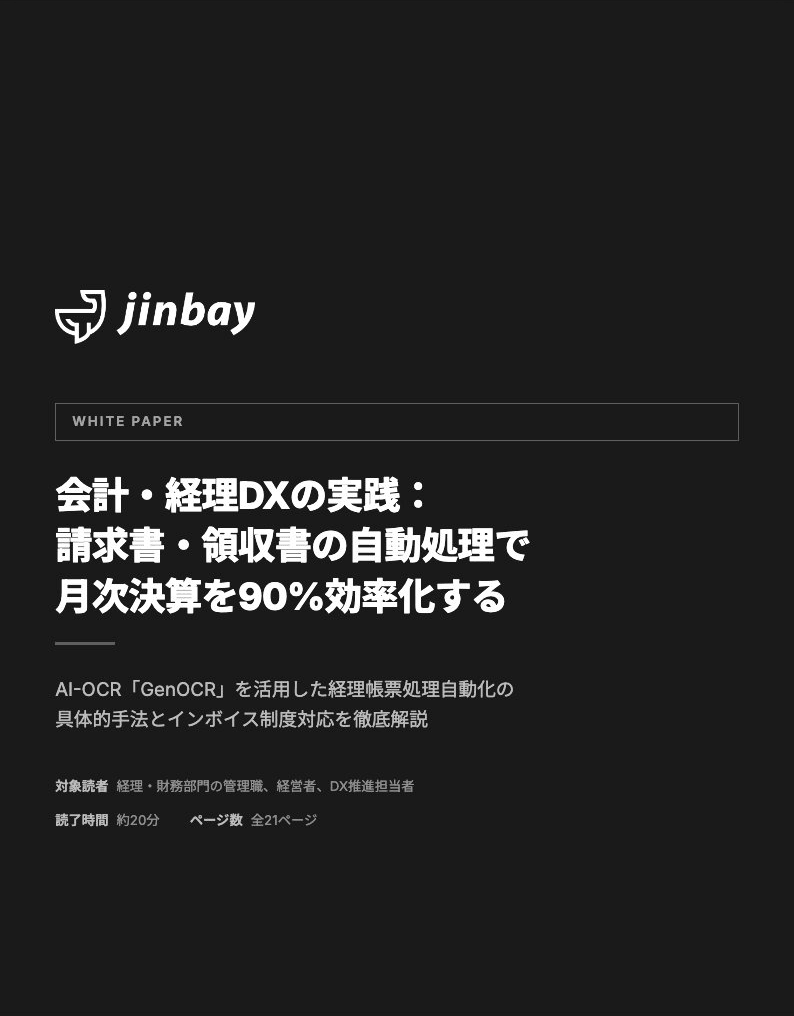 士業DX実践ガイド