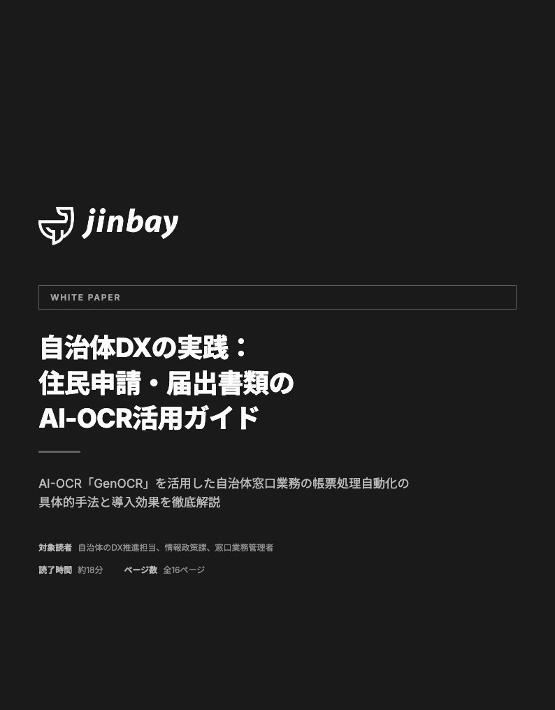 自治体DX実践ガイド