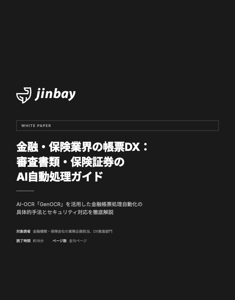 金融・保険DX実践ガイド
