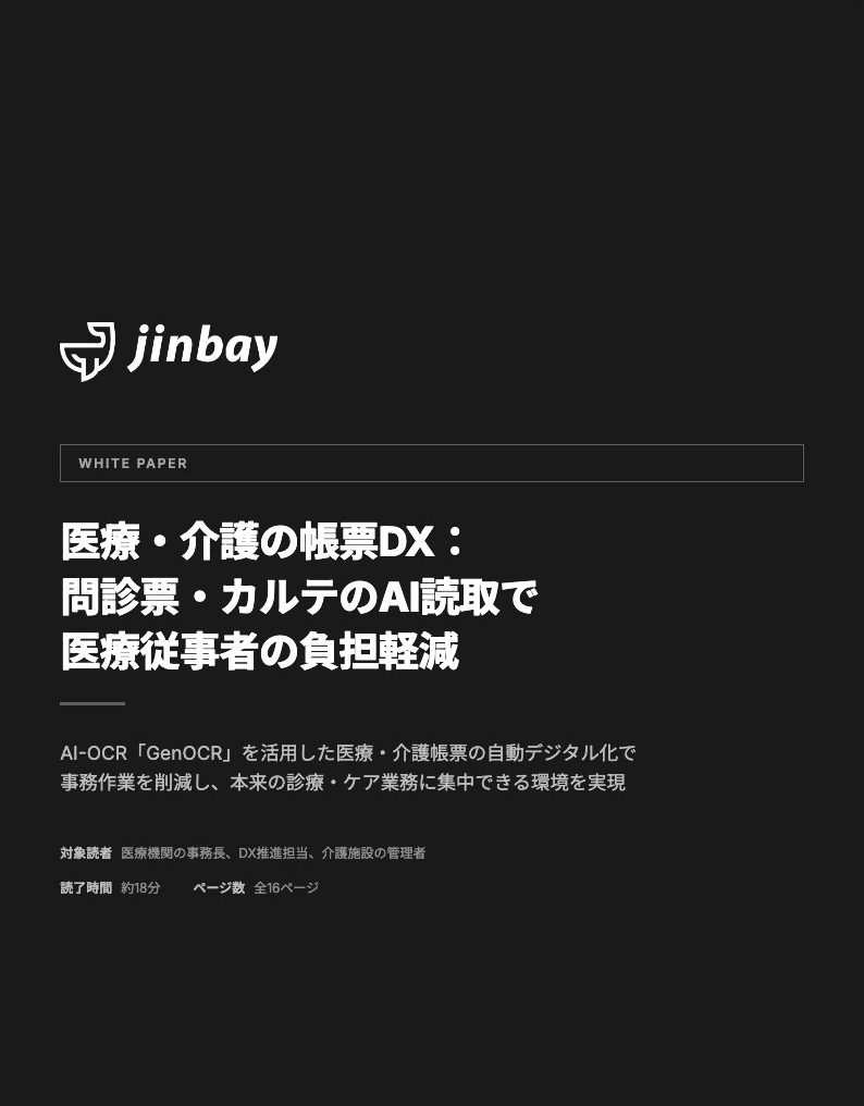 医療・介護DX実践ガイド