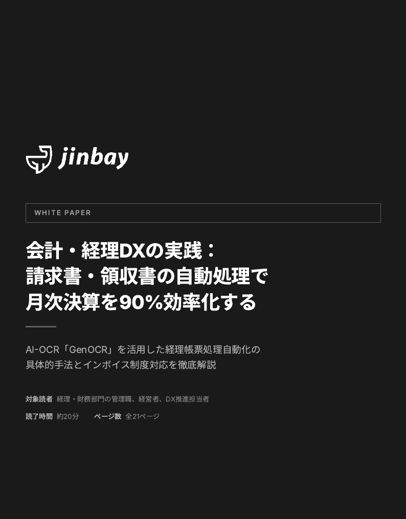 会計・経理DX実践ガイド