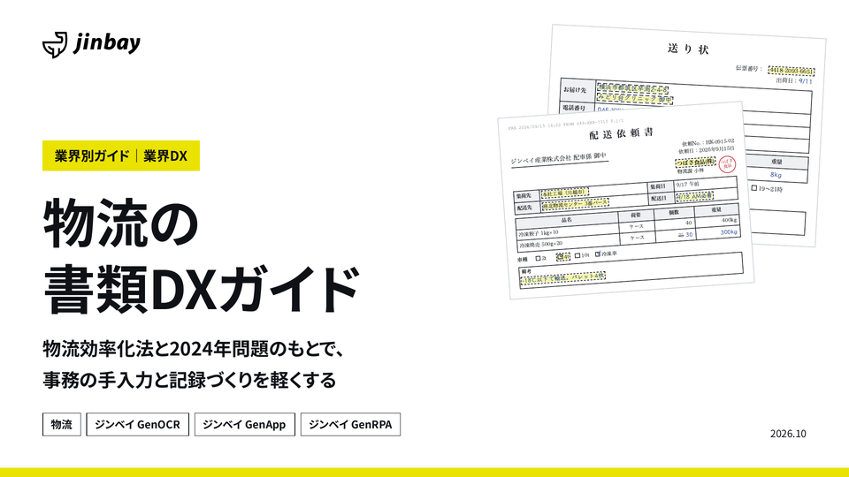 物流の書類DXガイド(送り状・配送依頼・運転日報)
