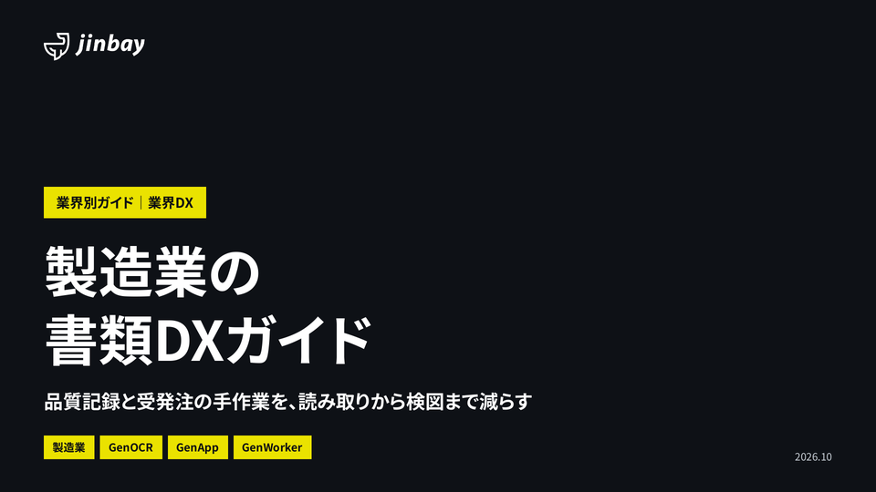製造業の書類DXガイド（検査成績書・ミルシート・注文書）