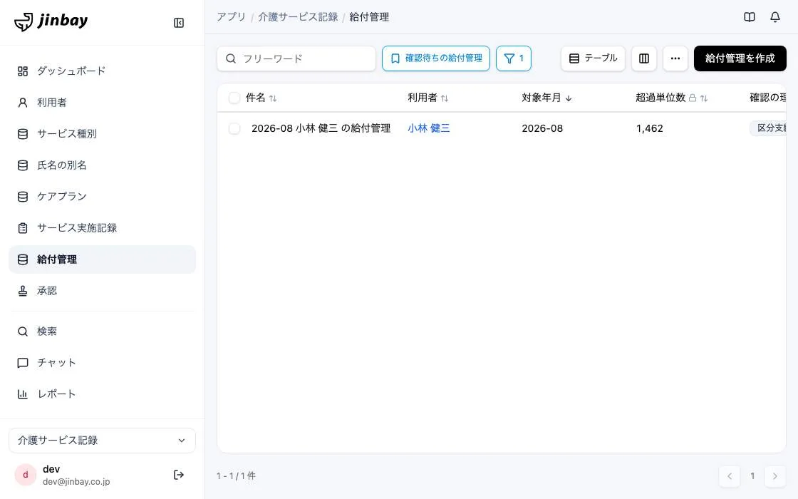 GenAppで組み上げた介護サービス記録の画面