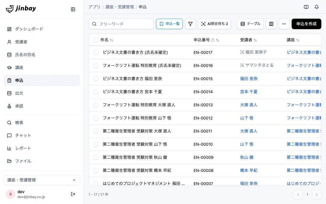 GenAppで組み上げた講座・受講管理の画面