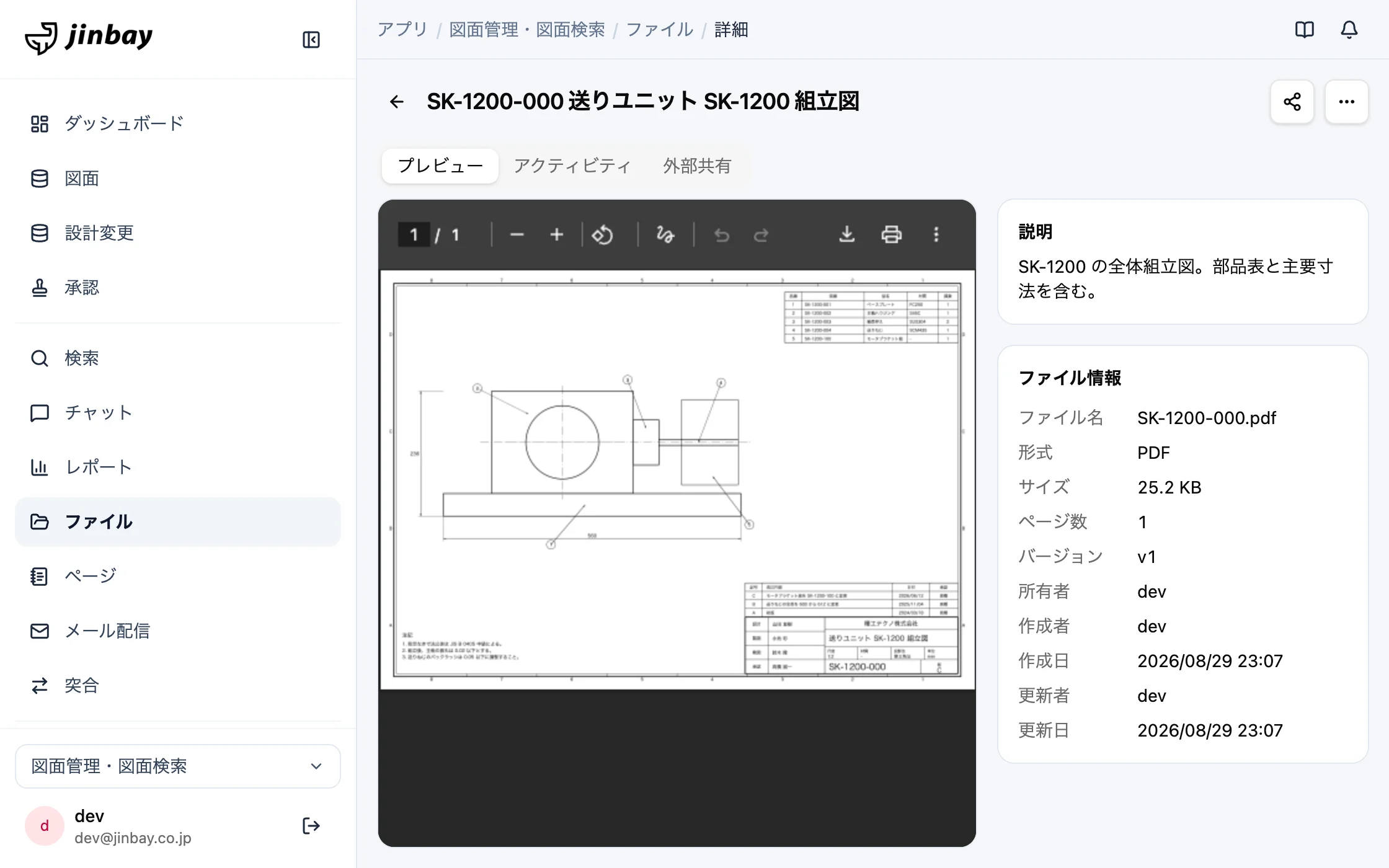 図面管理・図面検索の画面