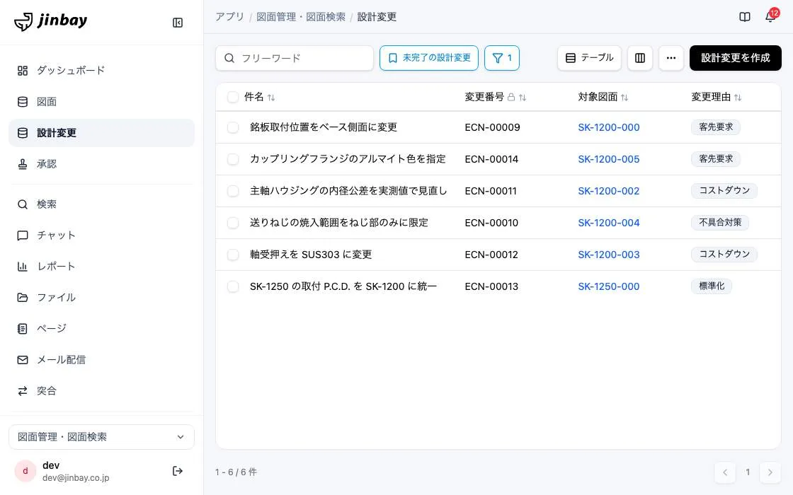 GenAppで組み上げた図面管理・図面検索の画面