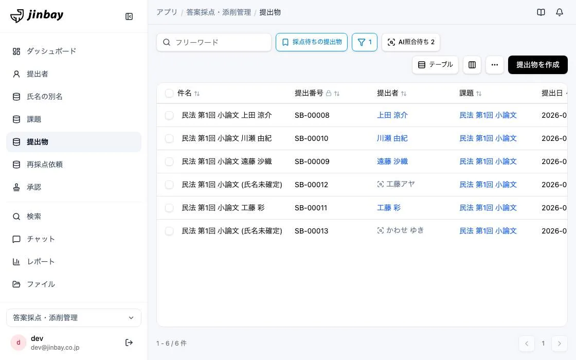 GenAppで組み上げた答案採点・添削管理の画面