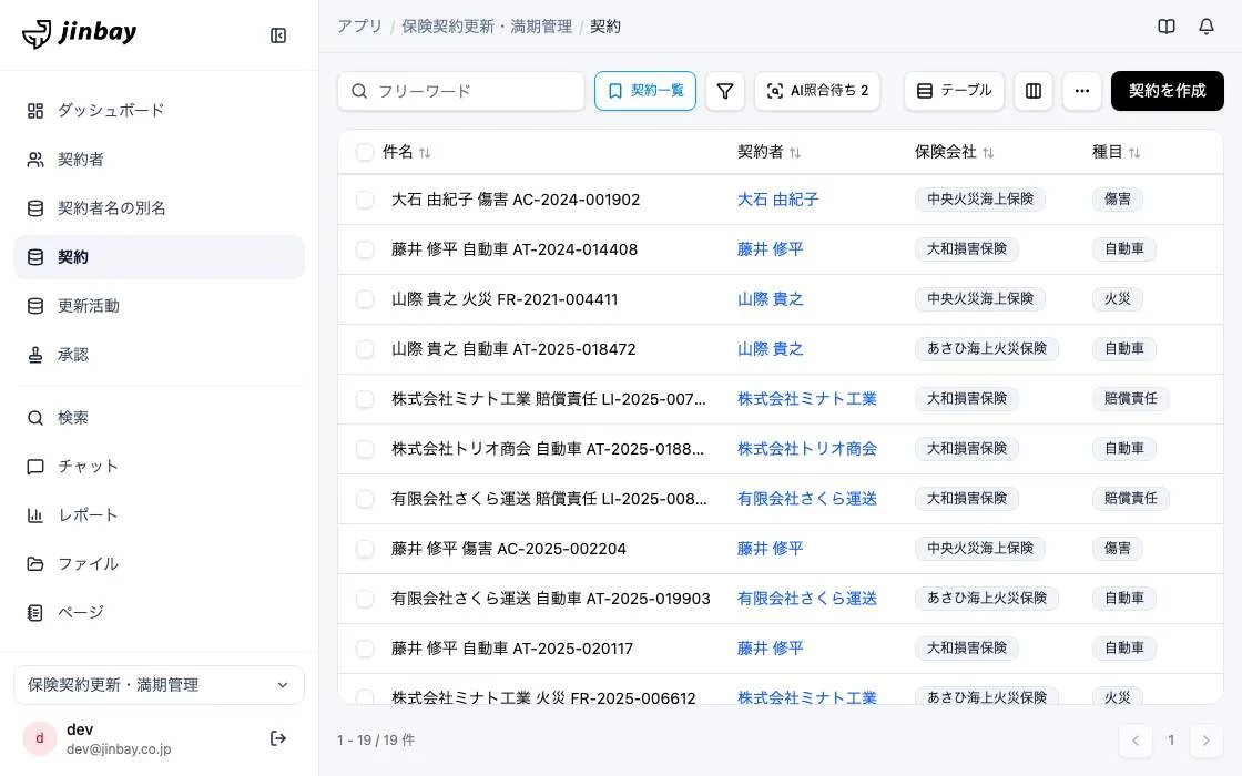 GenAppで組み上げた保険契約更新・満期管理の画面