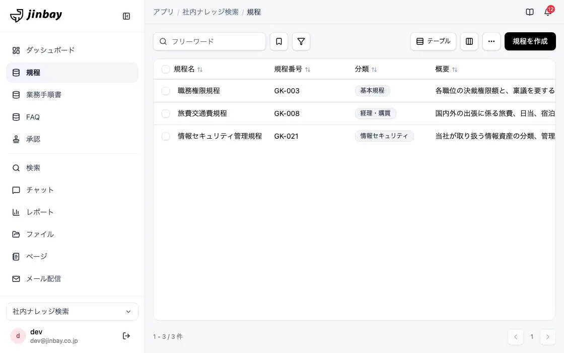 GenAppで組み上げた社内ナレッジ検索の画面