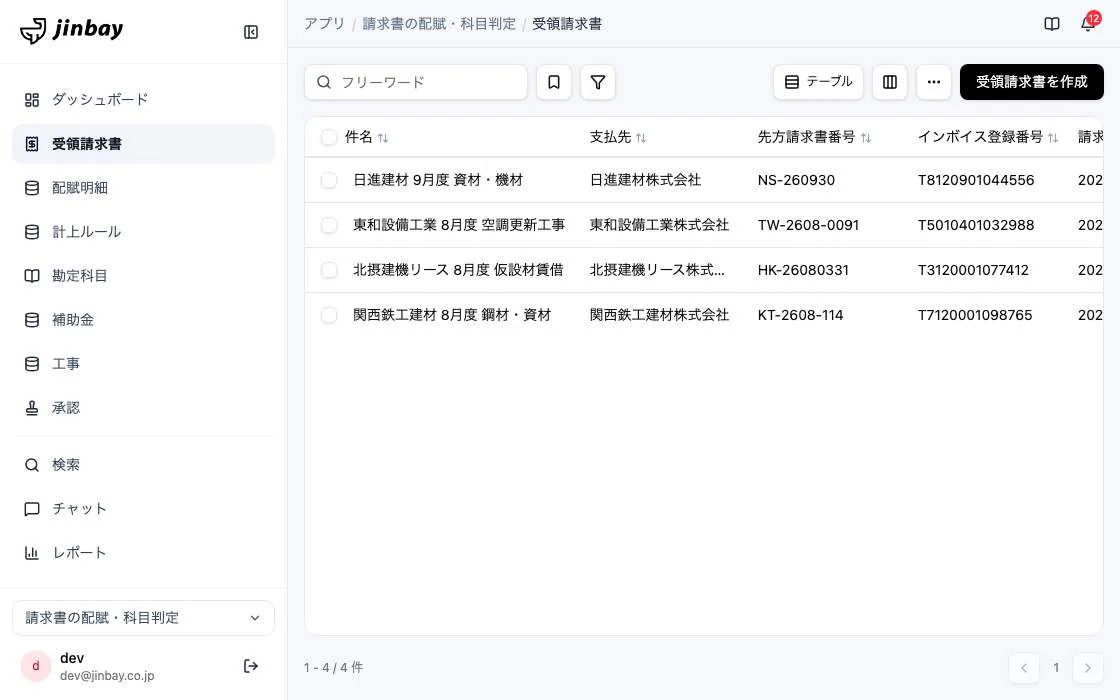 GenAppで組み上げた請求書の配賦・科目判定の画面
