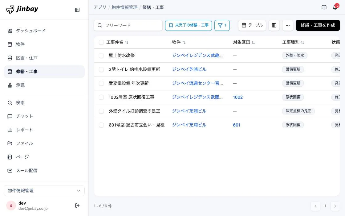 GenAppで組み上げた物件情報管理の画面