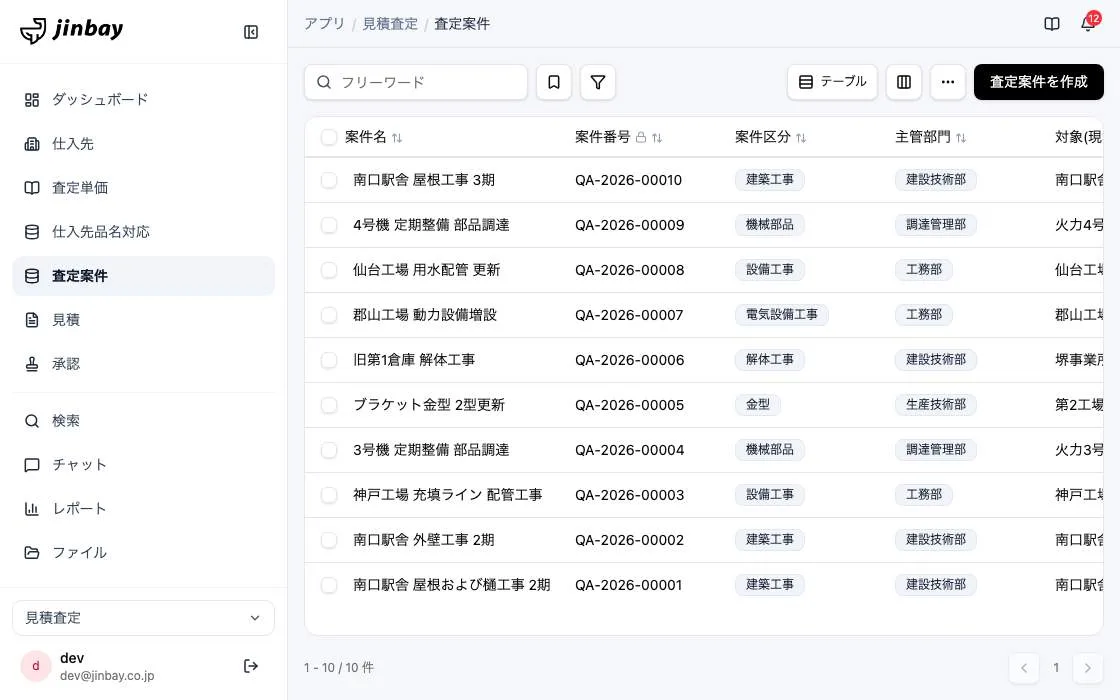 GenAppで組み上げた見積査定の画面