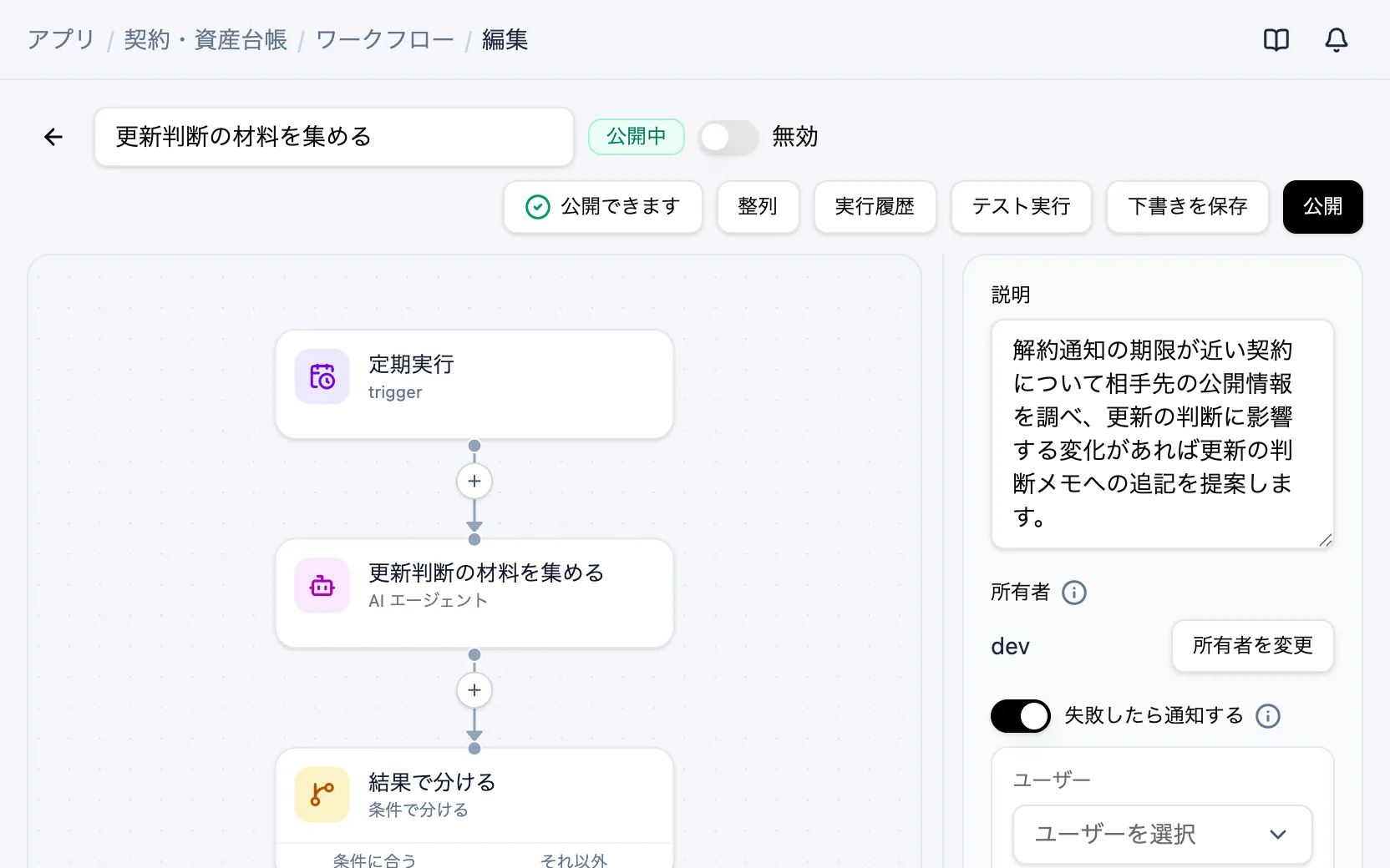 契約・資産台帳の画面