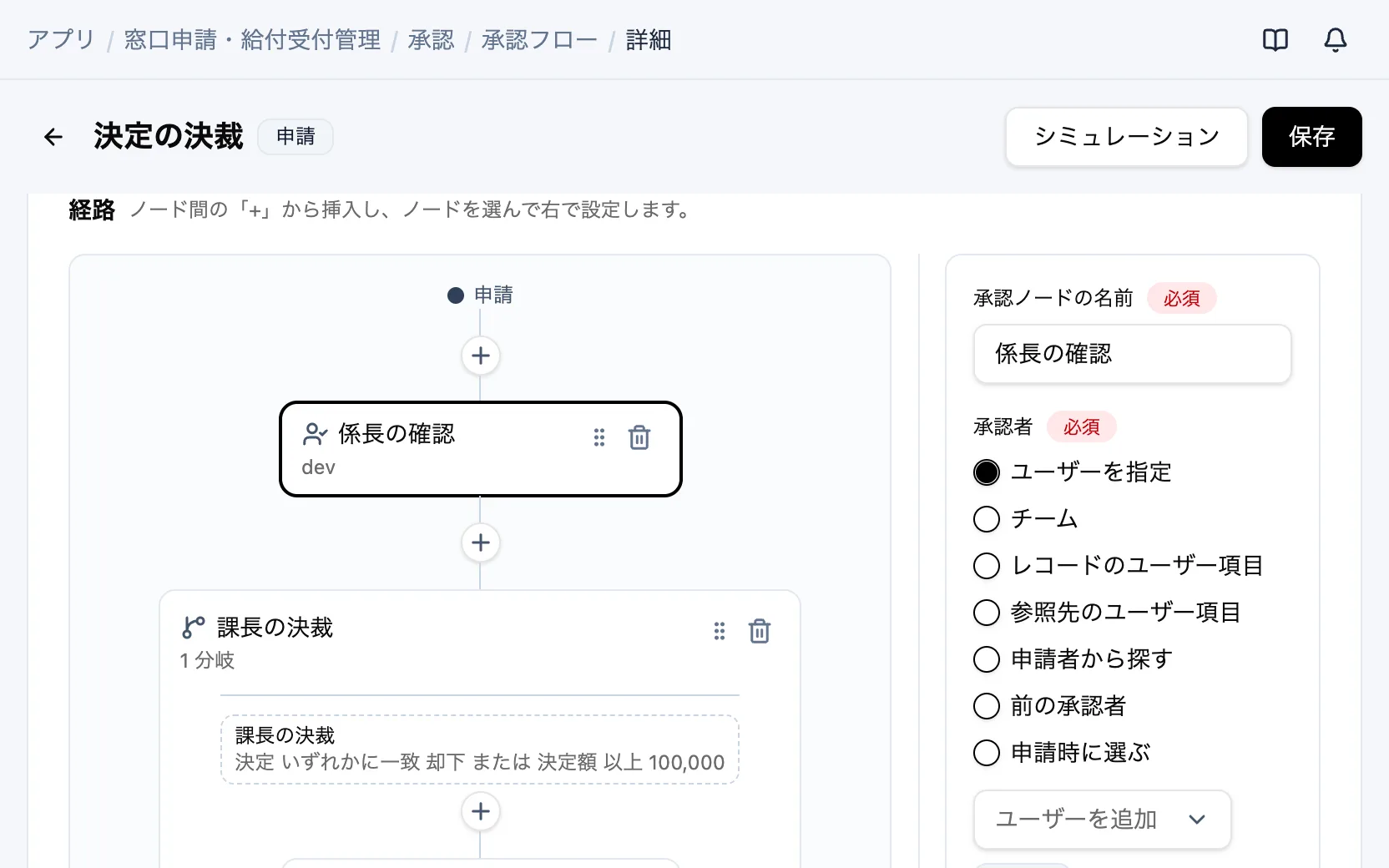 窓口申請・給付受付管理の承認フロー「決定の決裁」