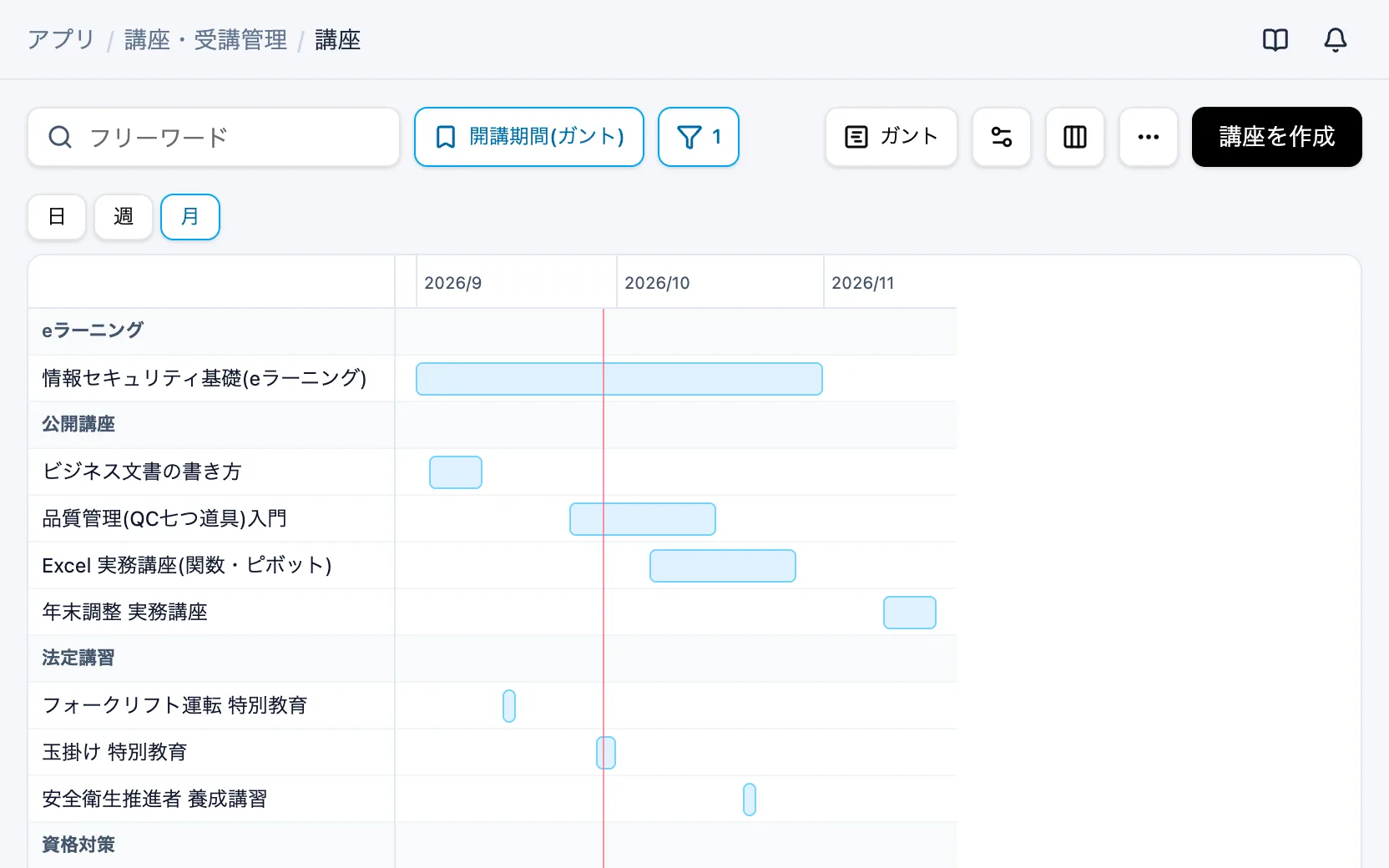 講座・受講管理の開講期間（ガント）