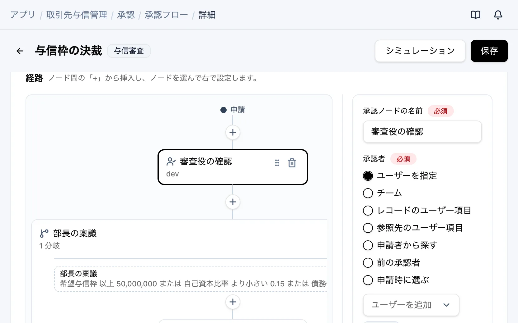 取引先与信管理の承認フロー「与信枠の決裁」