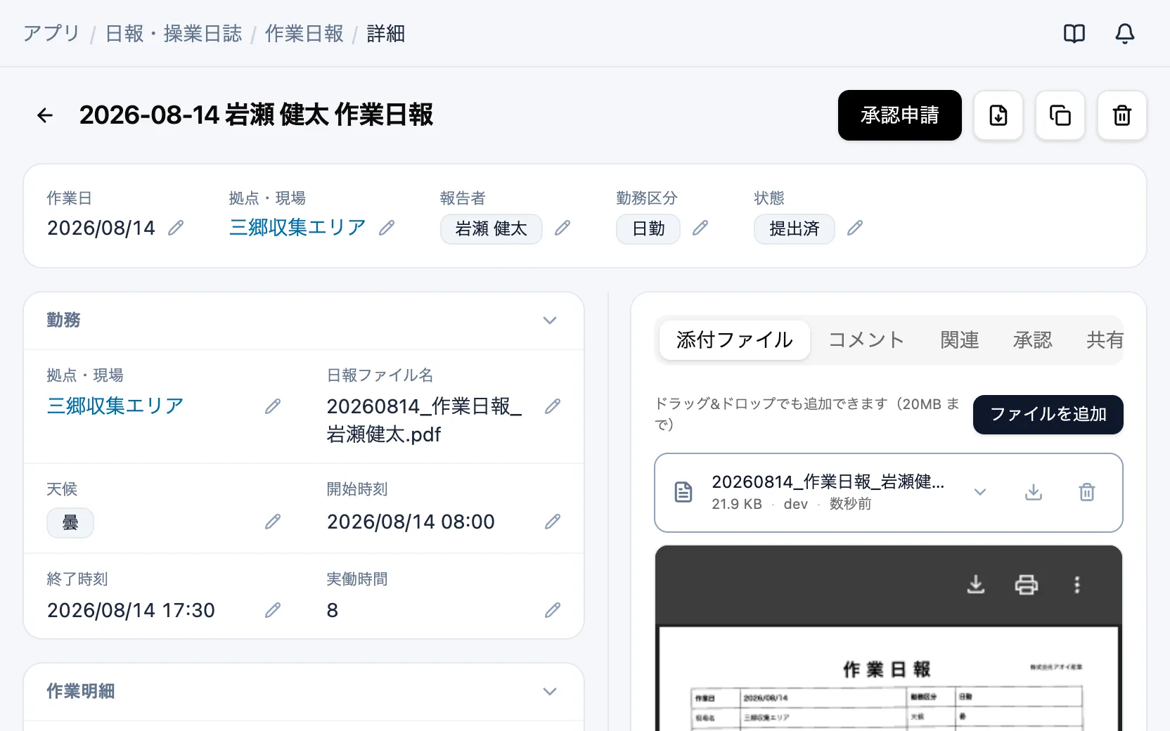 GenAppでつくった日報・操業日誌の画面