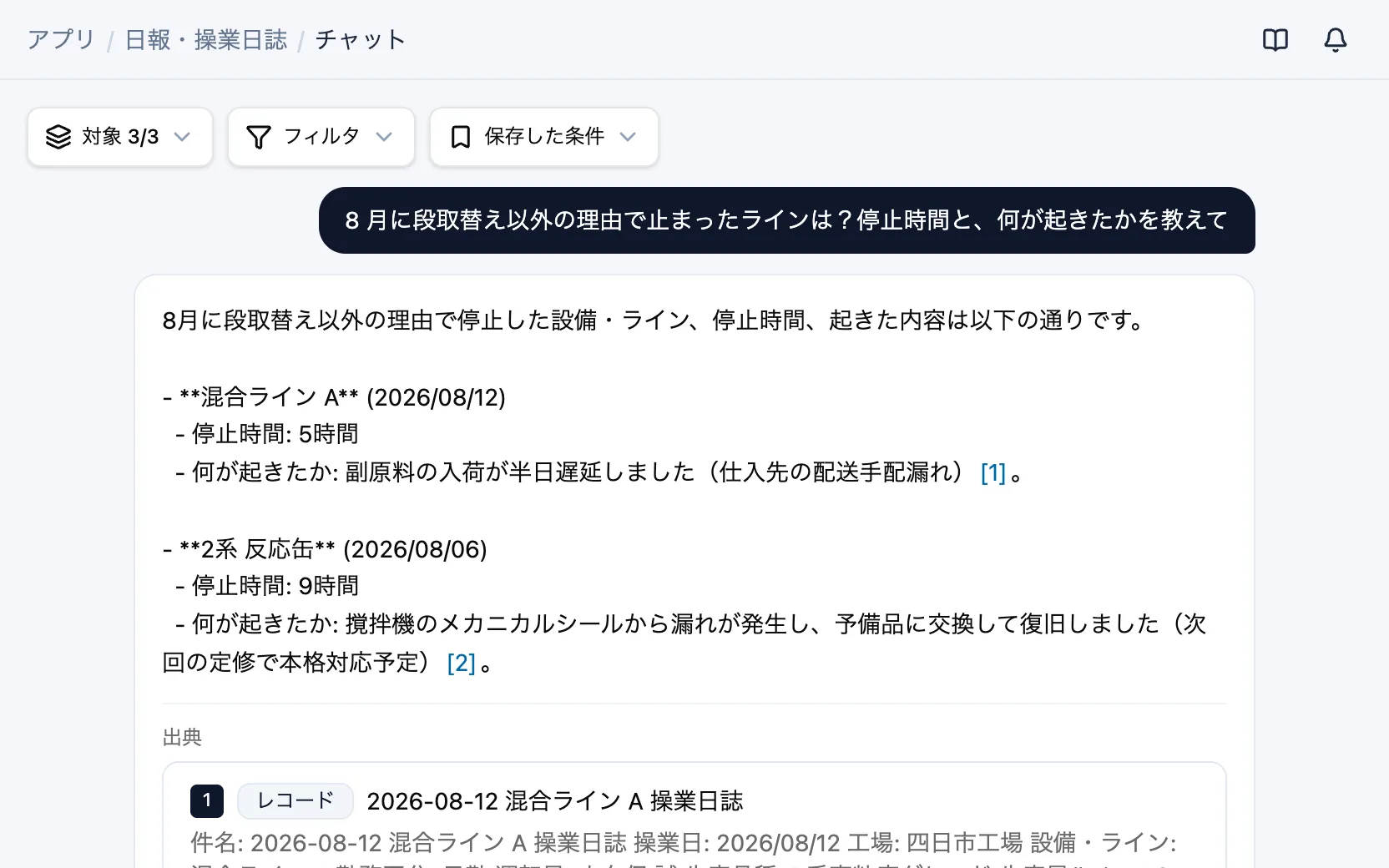 日報・操業日誌のAIチャット「8 月に段取替え以外の理由で止まったラインは？停止時間と、何が起きたかを教えて」