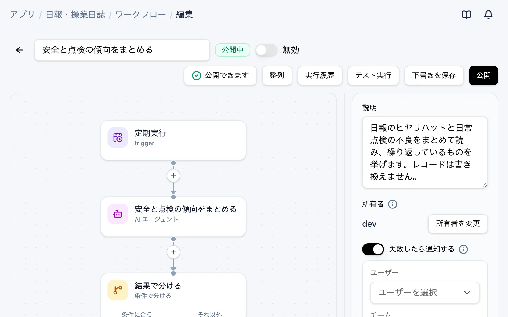 日報・操業日誌のワークフロー「安全と点検の傾向をまとめる」