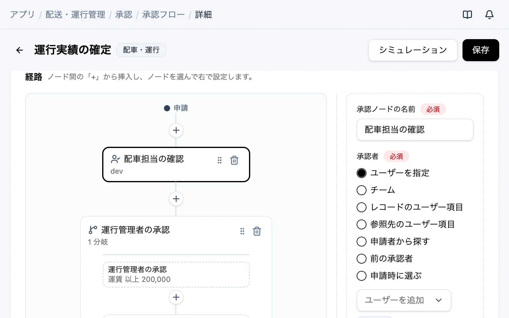 配送・運行管理の承認フロー「運行実績の確定」