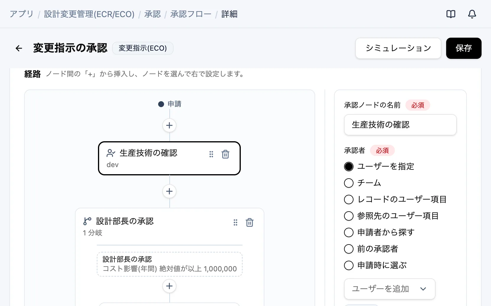 設計変更管理(ECR/ECO)の承認フロー「変更指示の承認」