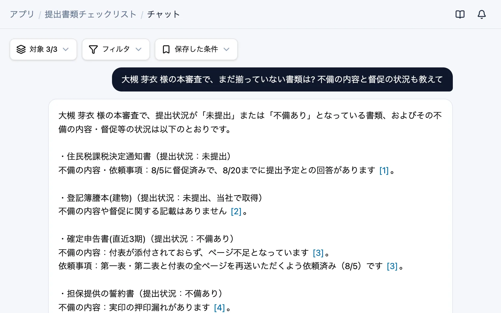 GenAppでつくった提出書類チェックリストの画面