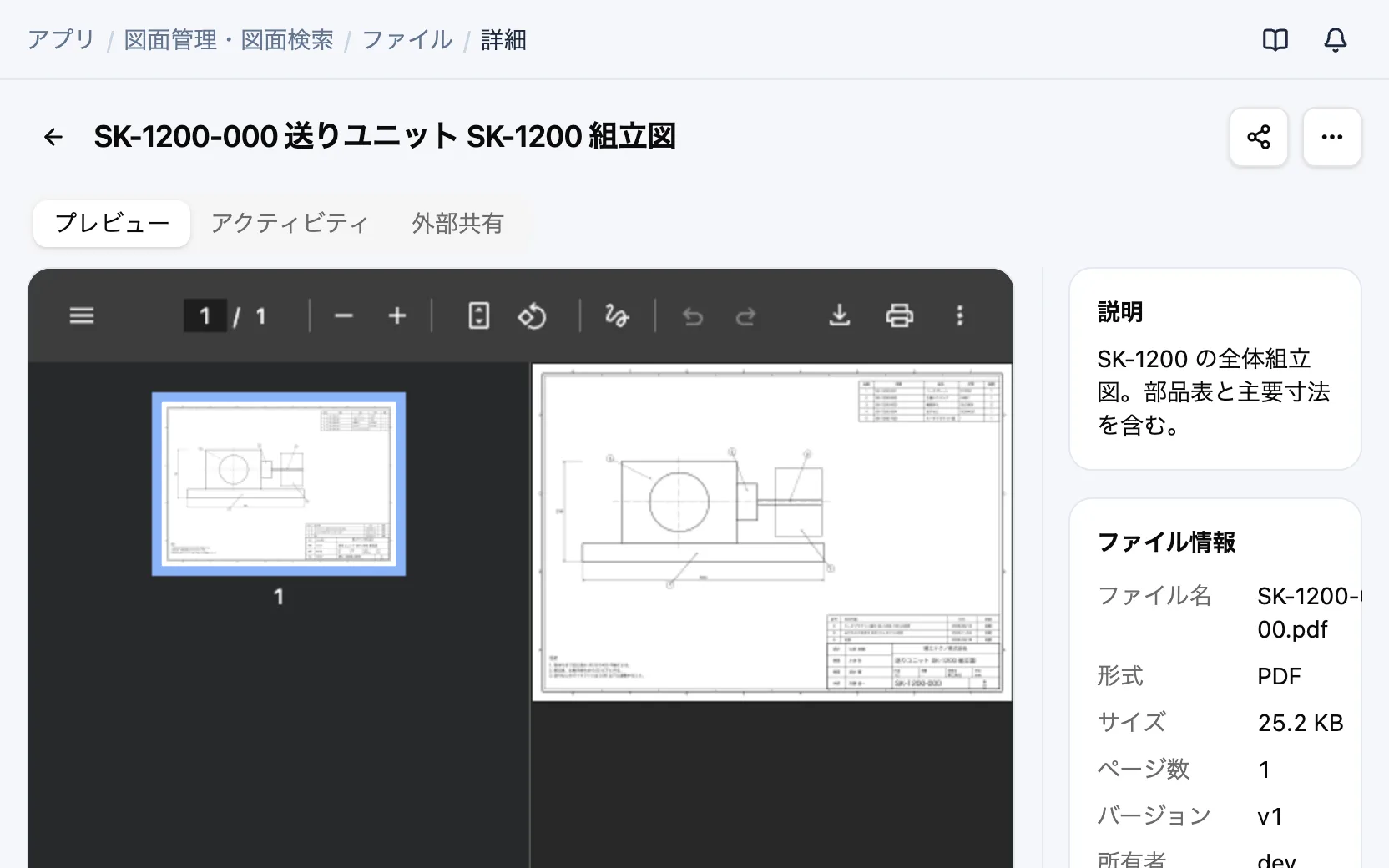 図面管理・図面検索の画面