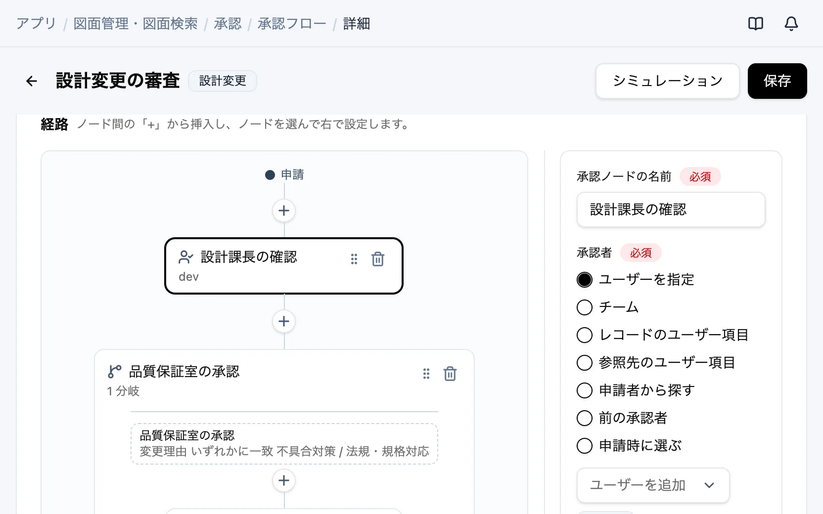 図面管理・図面検索の承認フロー「設計変更の審査」