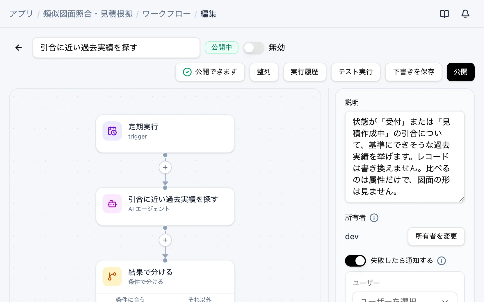 類似図面照合・見積根拠のワークフロー「引合に近い過去実績を探す」