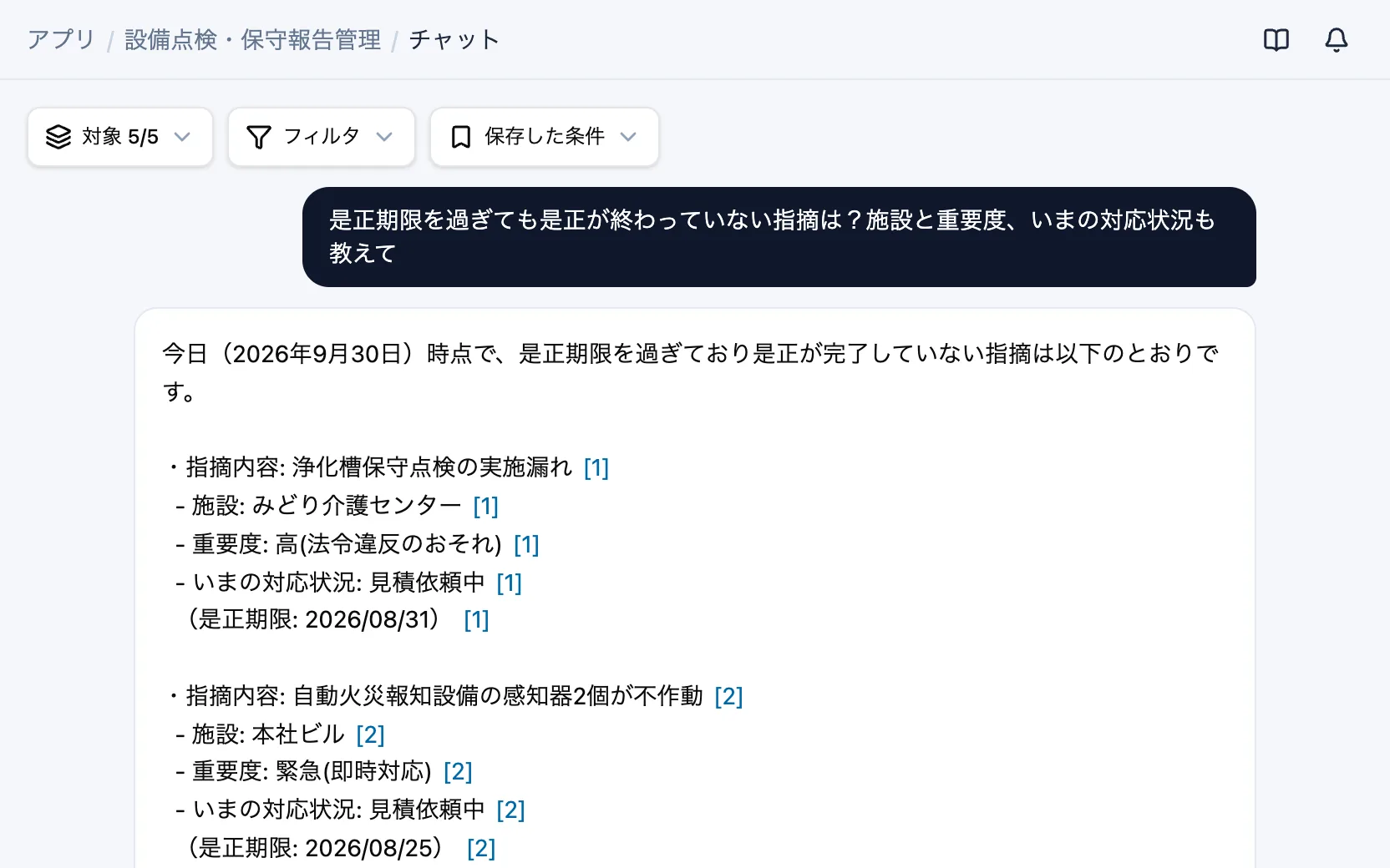 設備点検・保守報告管理のAIチャット「是正期限を過ぎても是正が終わっていない指摘は？施設と重要度、いまの対応状況も教えて」