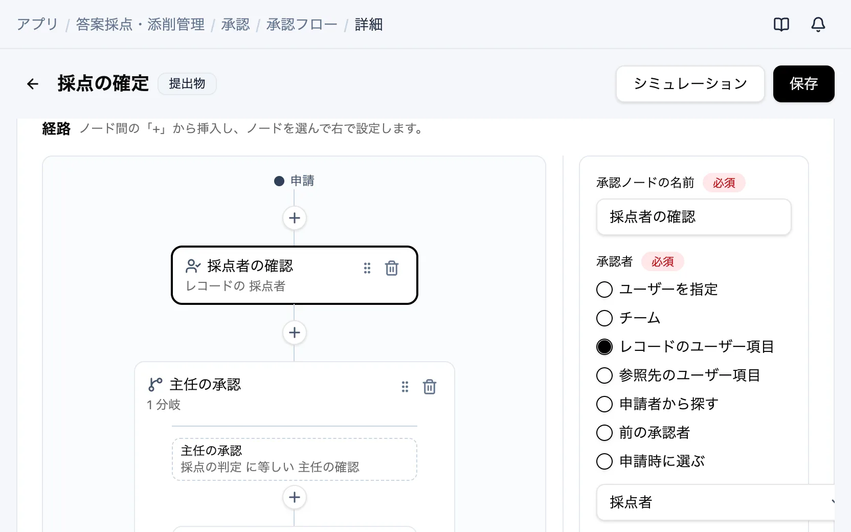 答案採点・添削管理の承認フロー「採点の確定」
