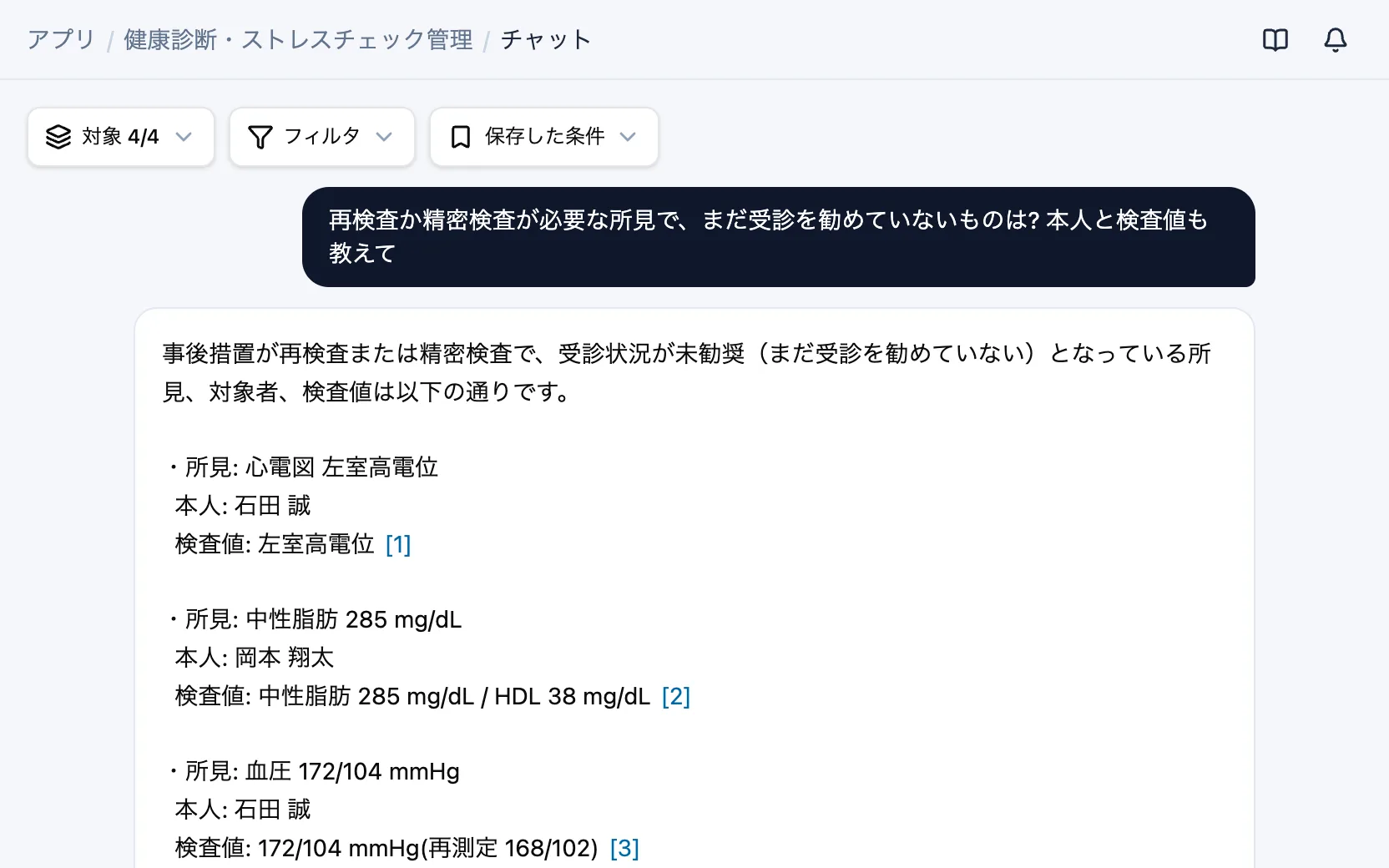 健康診断・ストレスチェック管理のAIチャット「再検査か精密検査が必要な所見で、まだ受診を勧めていないものは? 本人と検査値も教えて」
