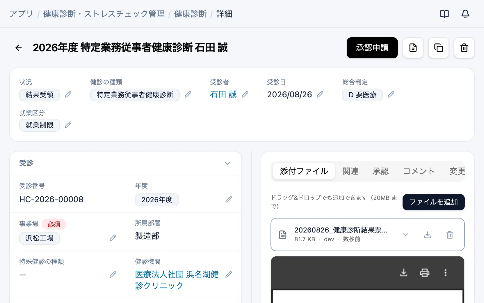 健康診断・ストレスチェック管理の健康診断の詳細(添付書類)