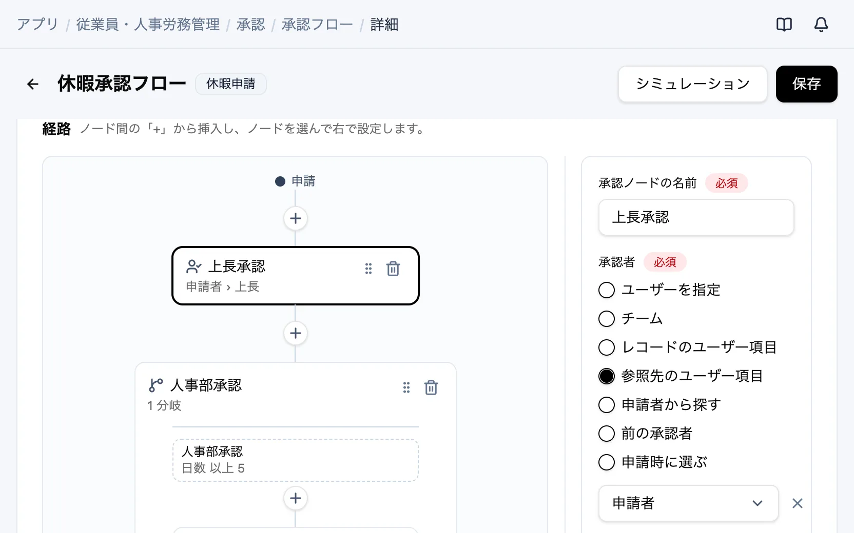 従業員・人事労務管理の承認フロー「休暇承認フロー」