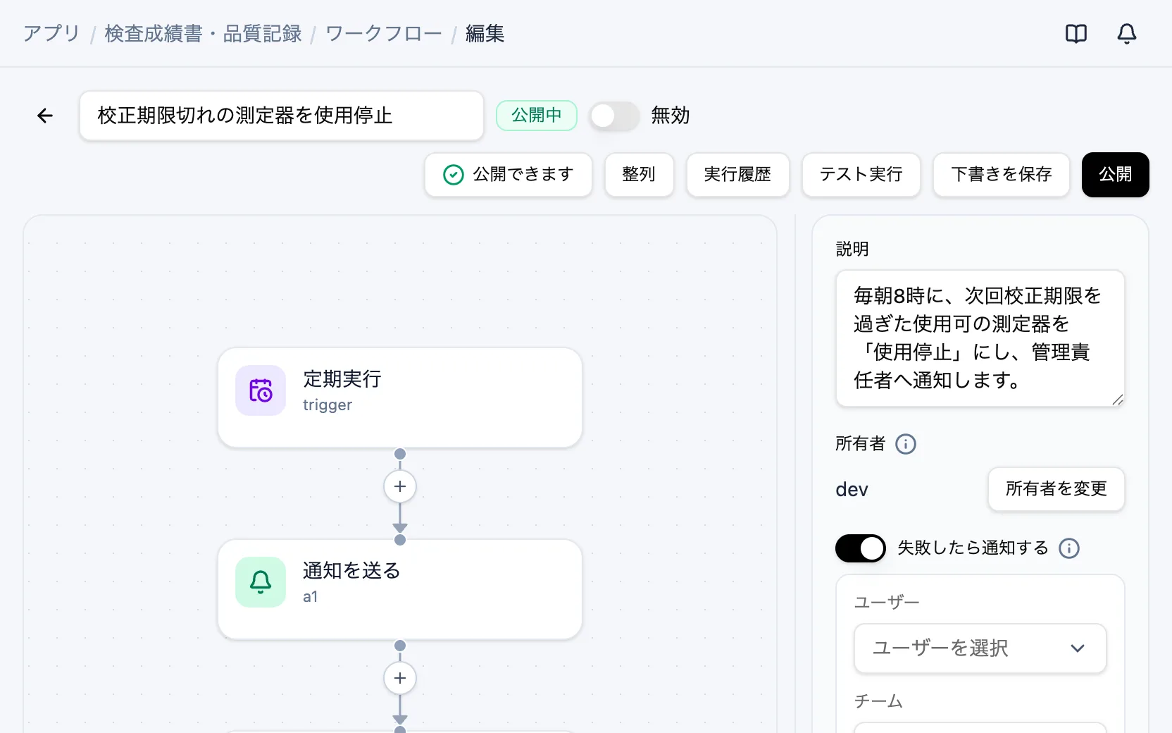 検査成績書・品質記録のワークフロー「校正期限切れの測定器を使用停止」