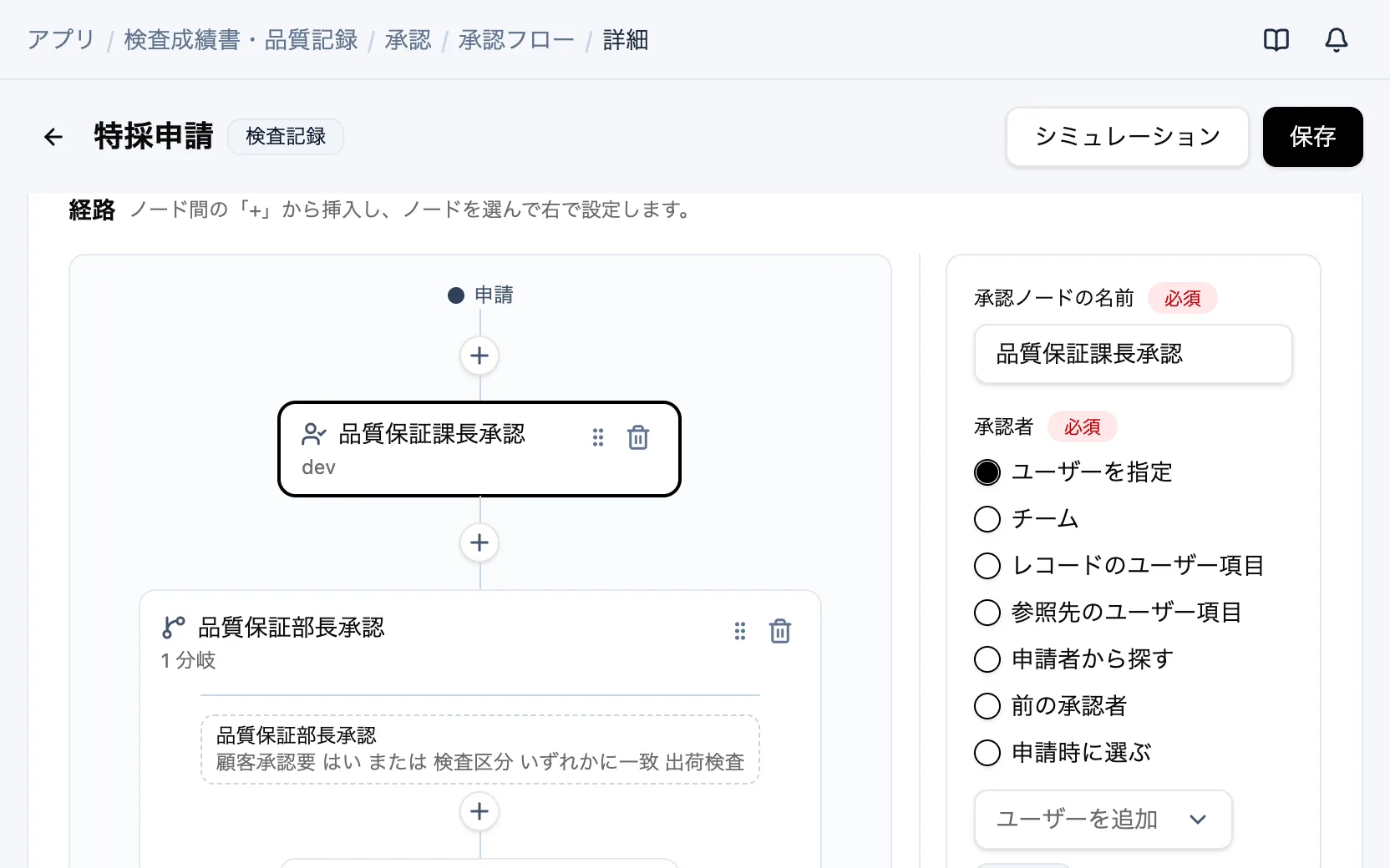 検査成績書・品質記録の承認フロー「特採申請」