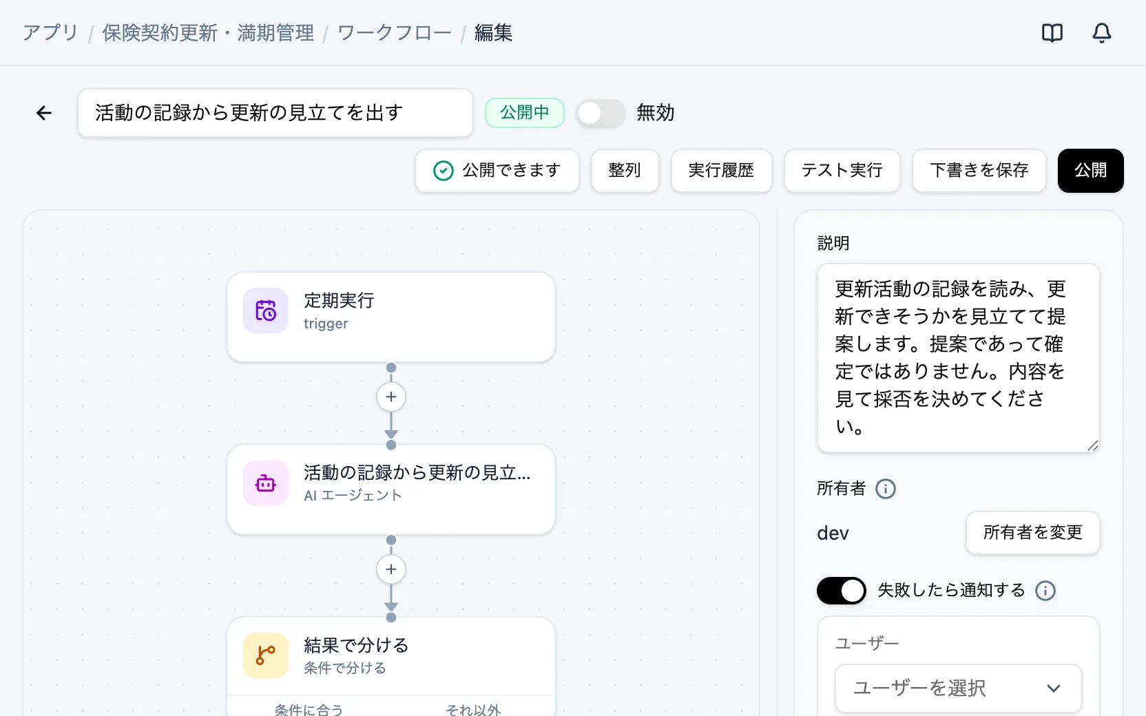 保険契約更新・満期管理のワークフロー「活動の記録から更新の見立てを出す」