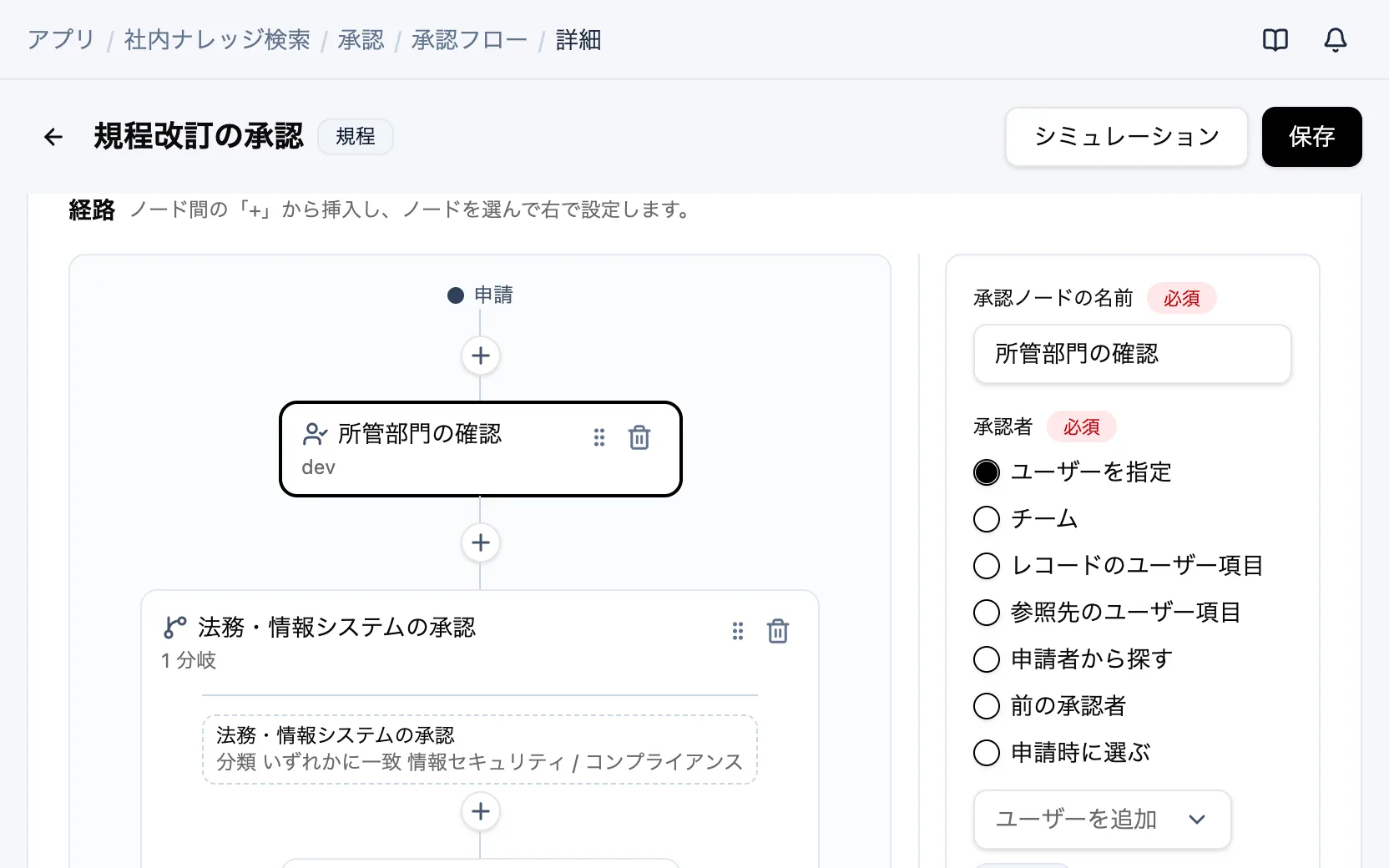 社内ナレッジ検索の承認フロー「規程改訂の承認」