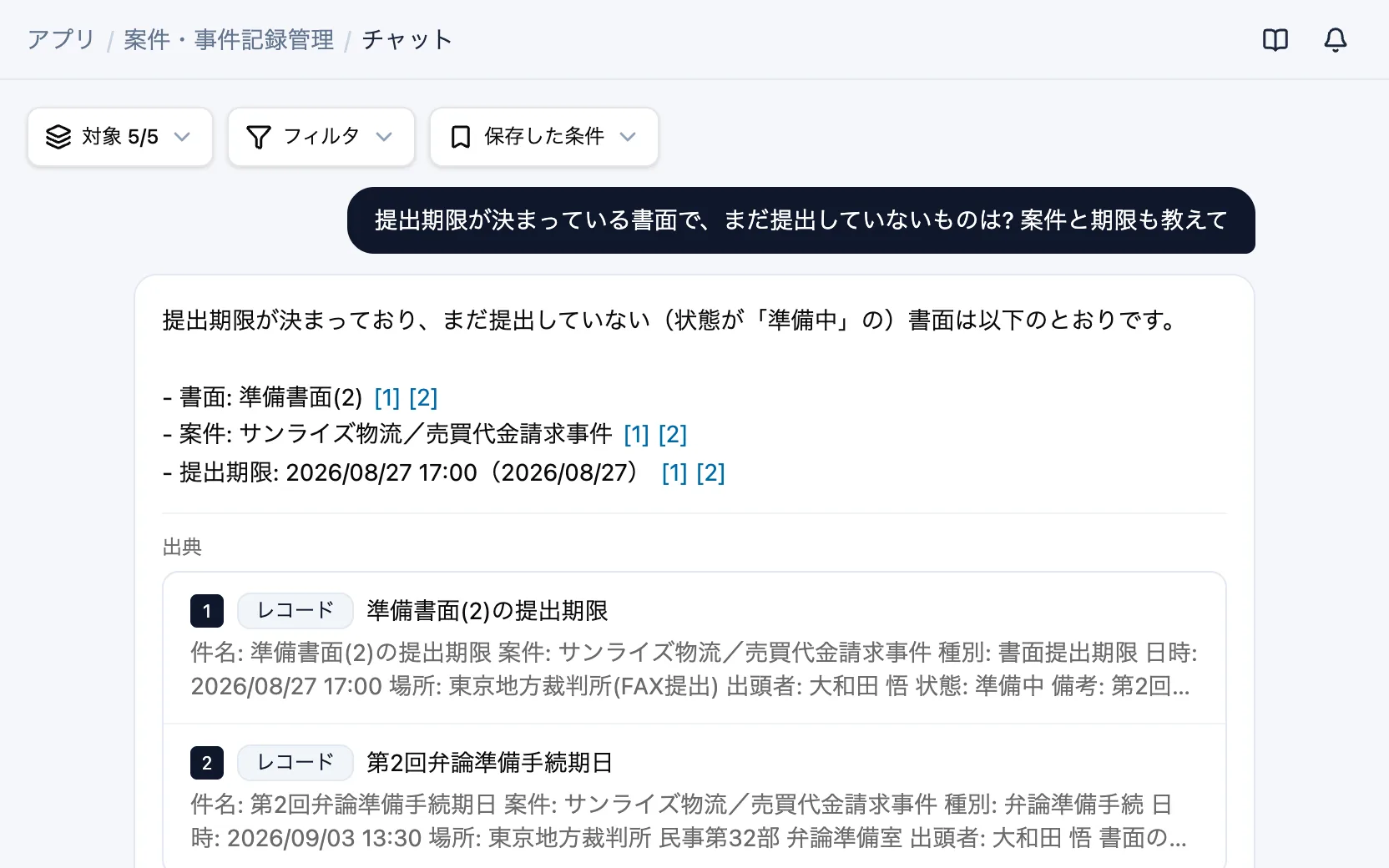 案件・事件記録管理のAIチャット「提出期限が決まっている書面で、まだ提出していないものは? 案件と期限も教えて」