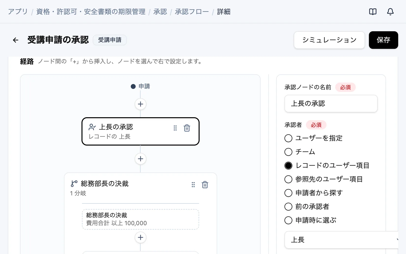 資格・許認可・安全書類の期限管理の承認フロー「受講申請の承認」