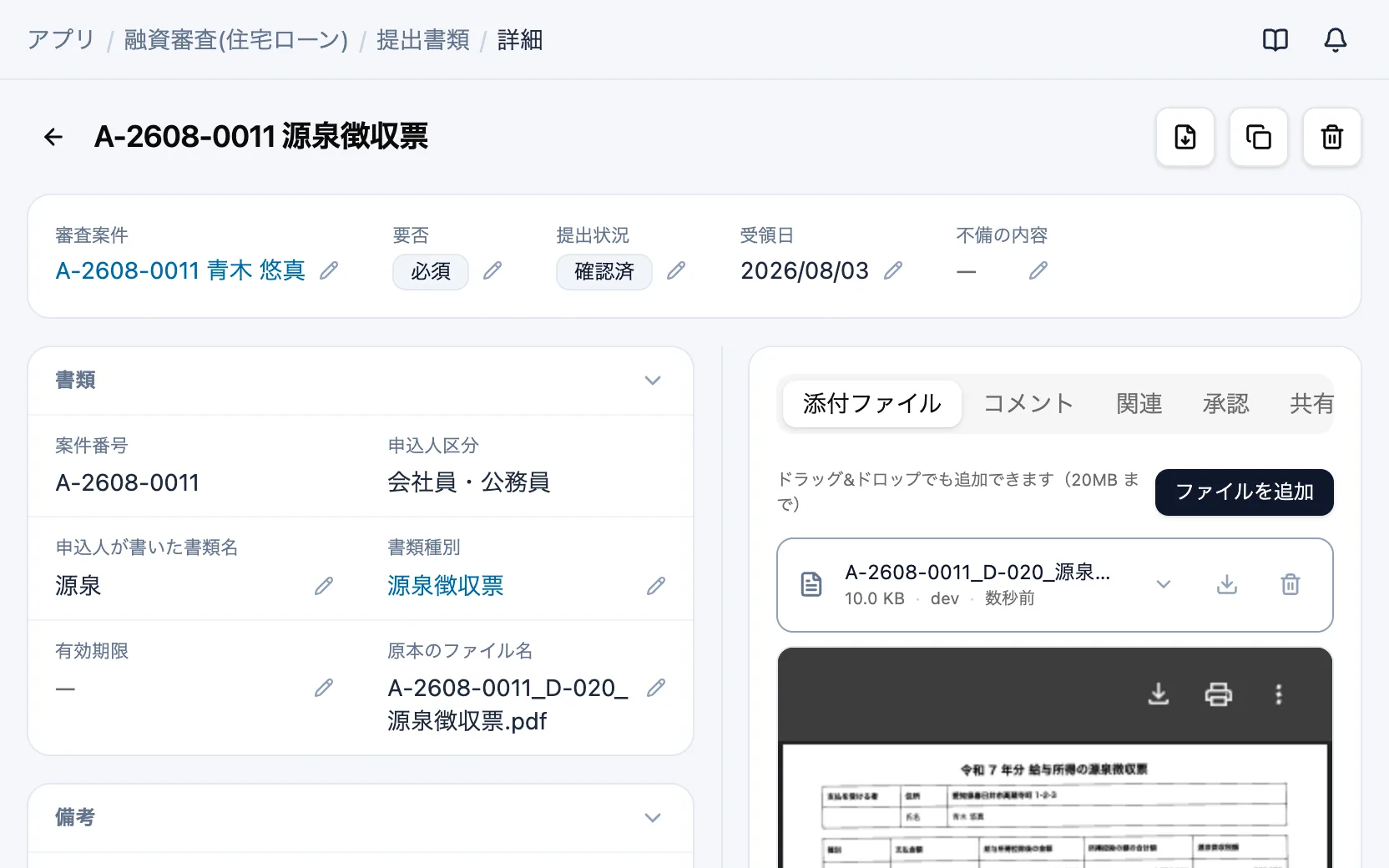 融資審査(住宅ローン)の提出書類の詳細（添付書類）