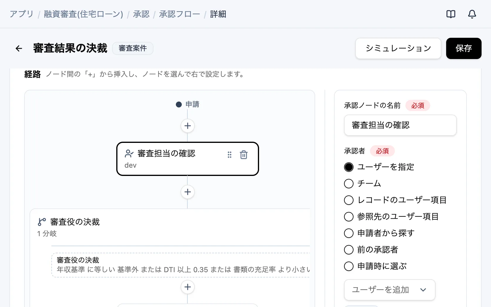 融資審査(住宅ローン)の承認フロー「審査結果の決裁」