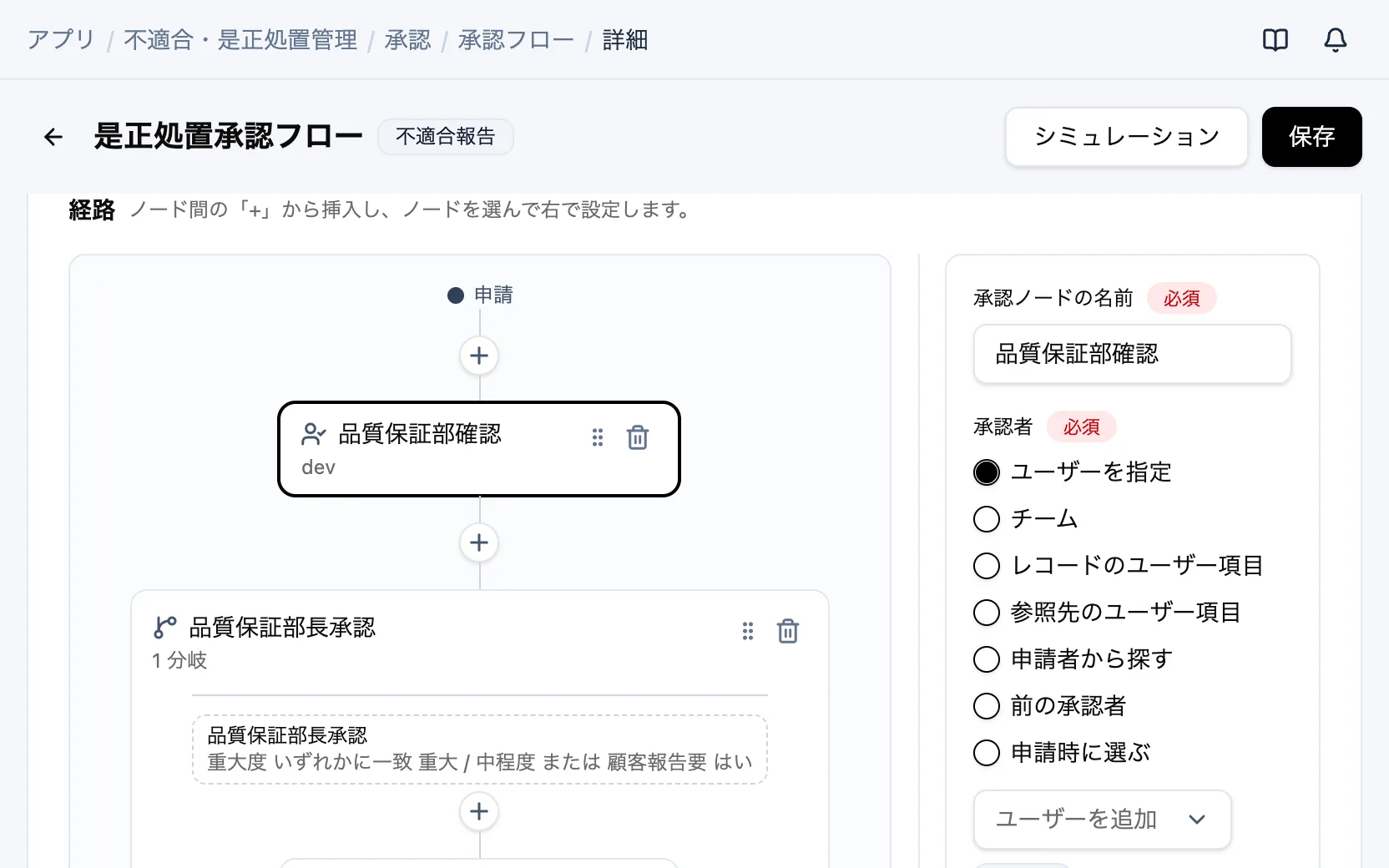 不適合・是正処置管理の承認フロー「是正処置承認フロー」