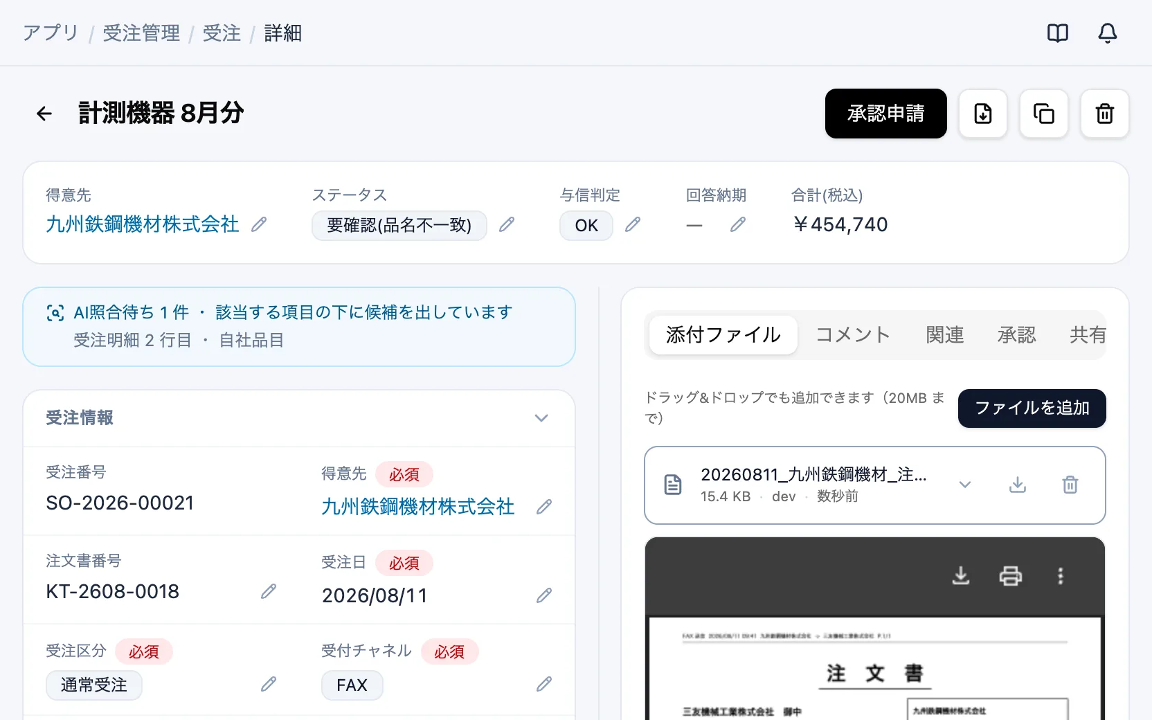 受注管理の画面