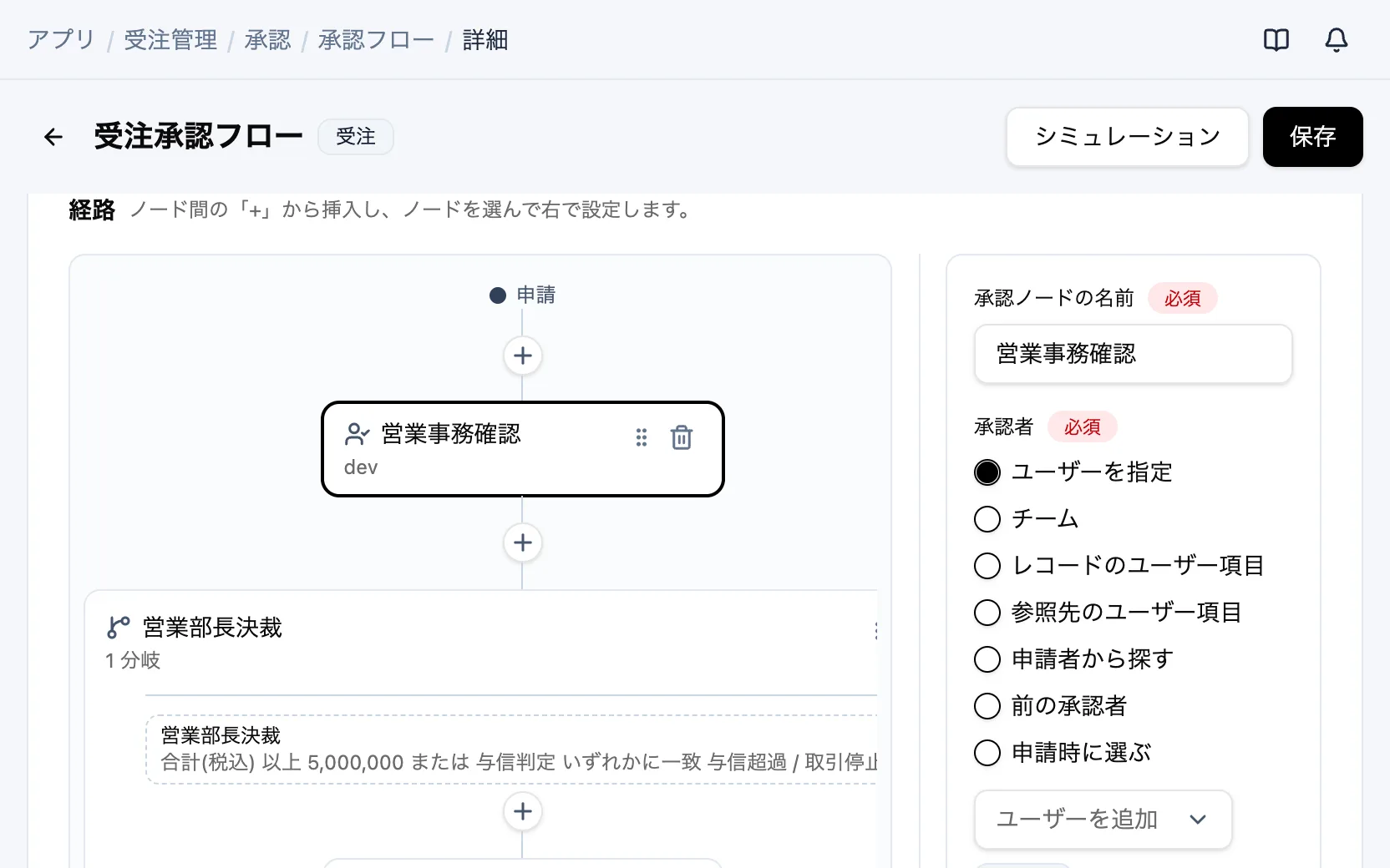 受注管理の承認フロー「受注承認フロー」