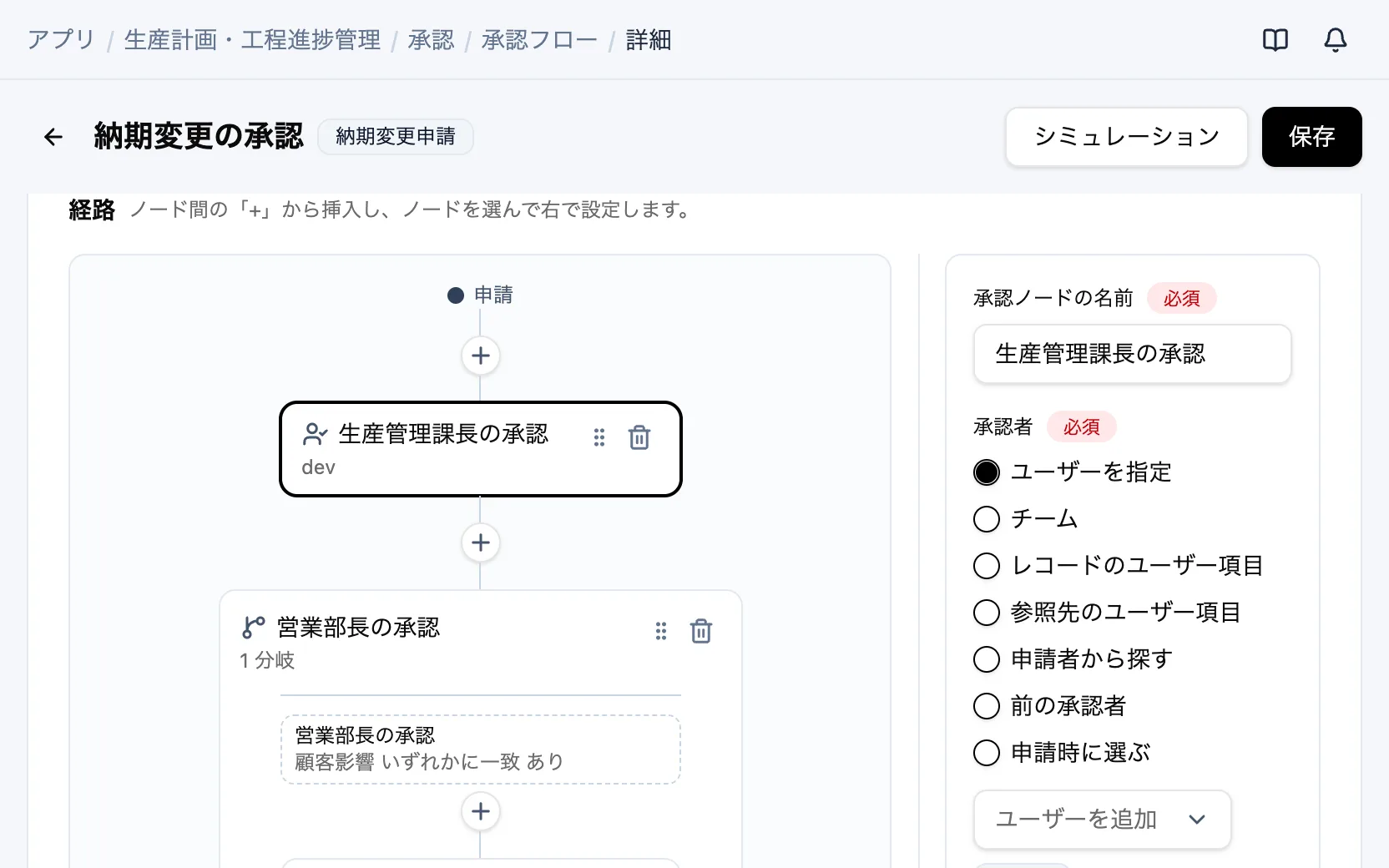 生産計画・工程進捗管理の承認フロー「納期変更の承認」